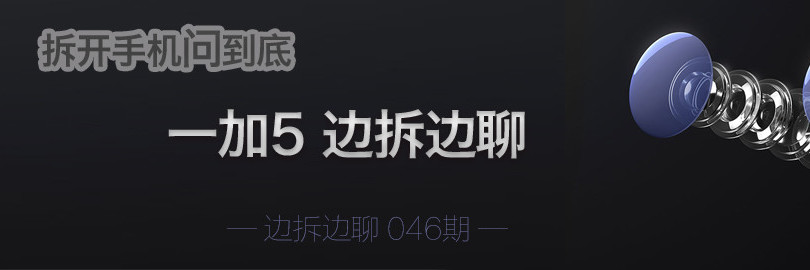 旗舰配置下是否有旗舰级做工，拆开之后我才发现