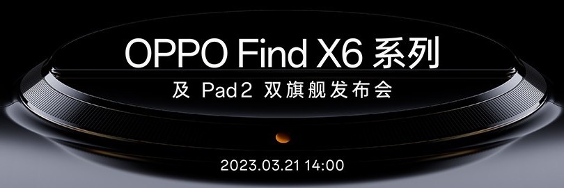 OPPO Find X6 系列发布会
