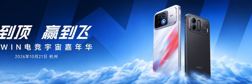 荣耀WIN电竞宇宙嘉年华