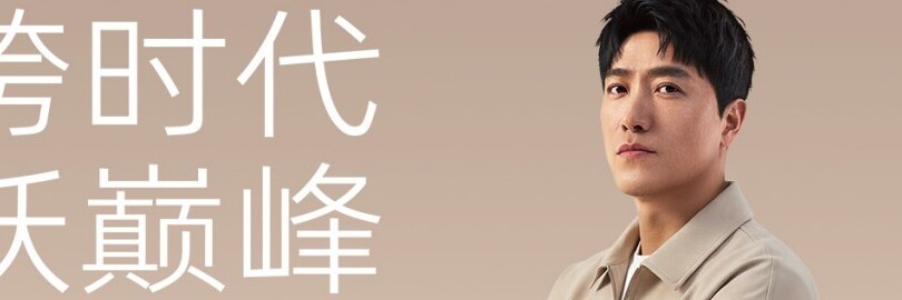 跨时代 跃巅峰 智己LS8上市发布会直播