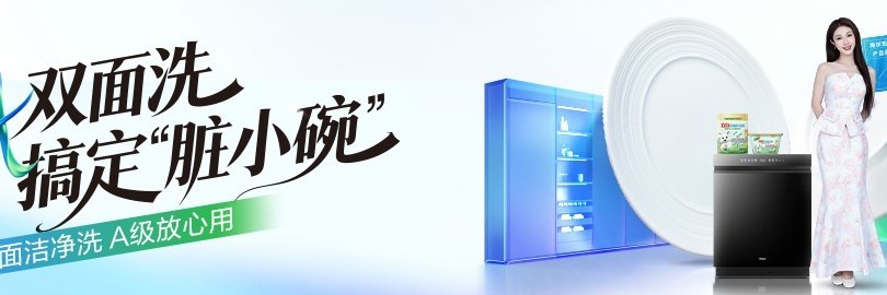 超A双面洗 搞定“脏小碗”