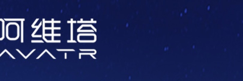 智美全场景运动轿车 阿维塔06T上市发布会直播