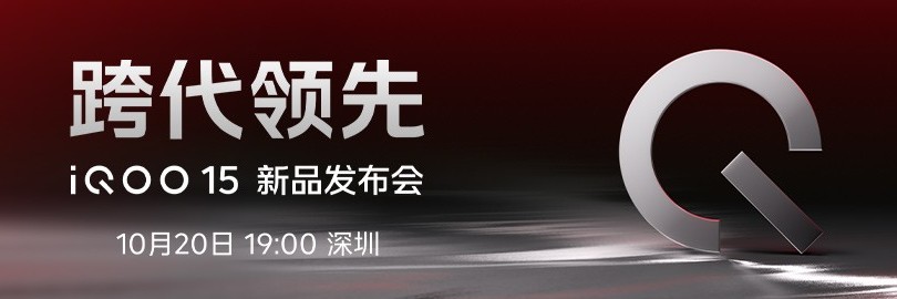 你理想的下一代，就是这一代，iQOO 15新品发布会
