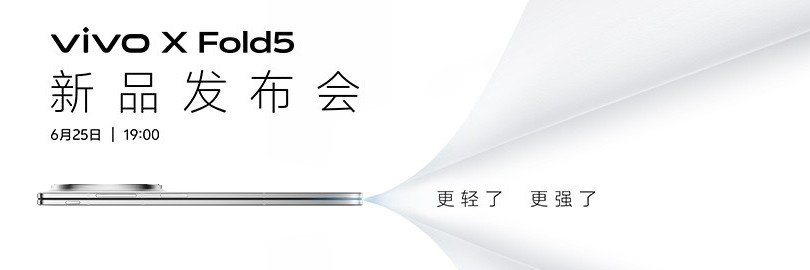 更轻了更强了，vivo X Fold5新品发布会直播