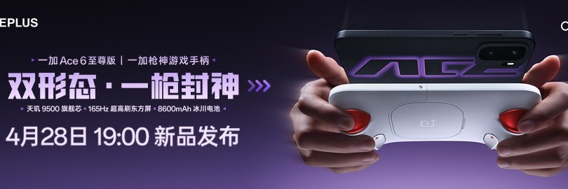 一枪封神！一加 Ace 6 至尊版新品发布会
