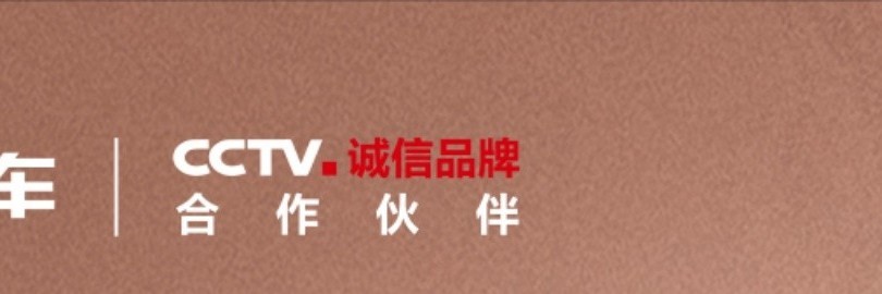 “不兑水”的坦诚  北京车展长城汽车“契约”主题直播