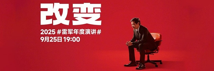 雷军年度演暨小米17系列发布会