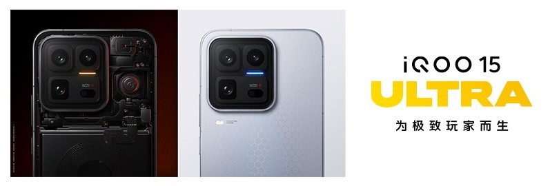 为极致玩家而生，iQOO 15 Ultra新品发布会直播