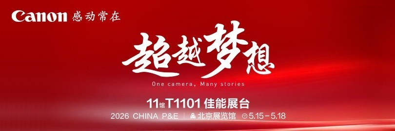 佳能直播间
