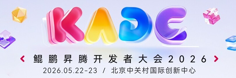 鲲鹏昇腾开发者大会