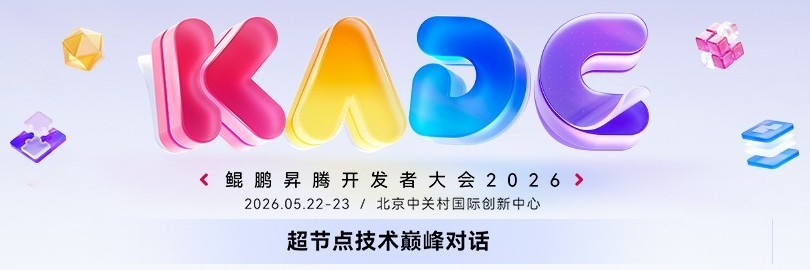 超节点技术巅峰对话：AI Agent浪潮下，定义AI 算力基础设施，实现Token自由