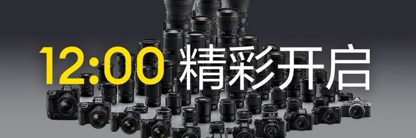 尼康新品发布会