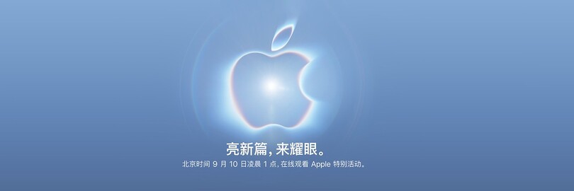 苹果2026秋季新品发布会