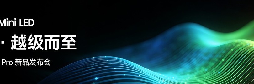 换代风暴 越级而至 海信电视E7S  Pro新品发布会