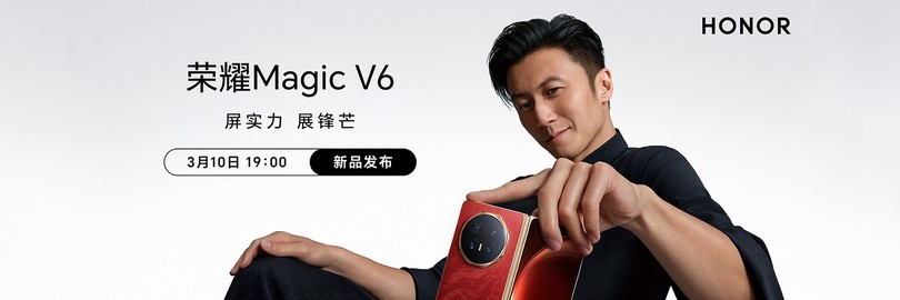 荣耀Magic V6新品发布会
