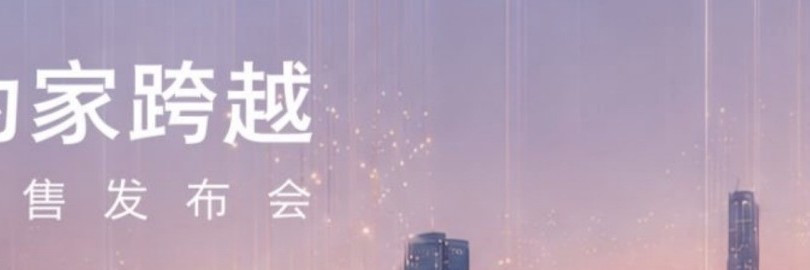 因AI而生 为爱跨越 荣威家越07预售发布会直播