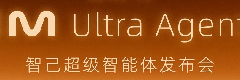 跨时代 IM Ultra Agent 智己超级智能体发布会