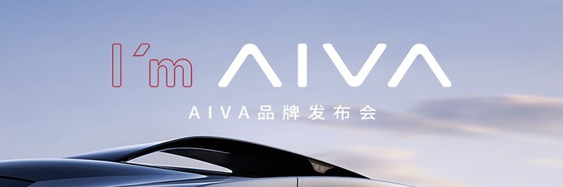 AIVA品牌发布会