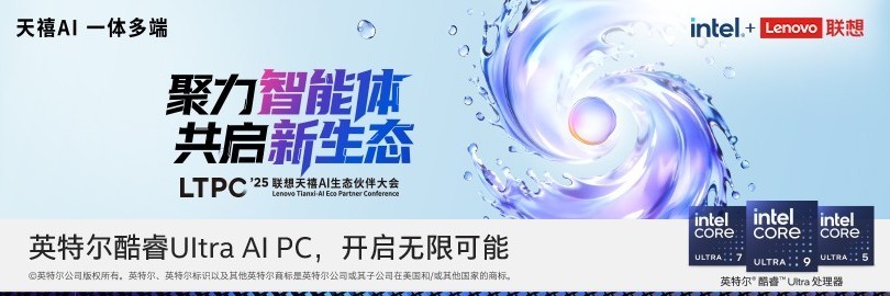 联想天禧AI生态伙伴大会