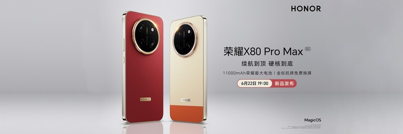 荣耀X80 Pro Max新品发布会