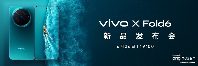 展开大屏新可能，vivo X Fold6新品发布会直播