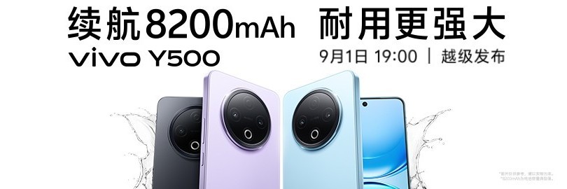 vivo Y500发布会直播 续航耐用“双灭霸”